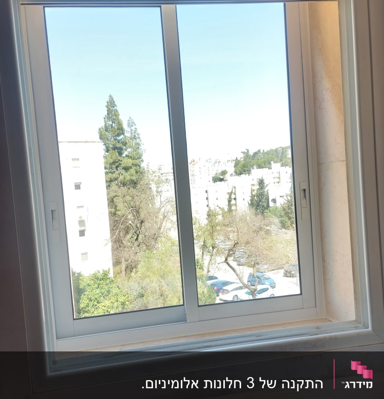 חלון אלומיניום עם מסגרת לבנה